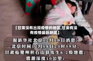 【甘肃没有出现疫情的地区,甘肃有没有疫情最新新闻】