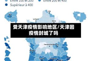 受天津疫情影响地区/天津因疫情封城了吗