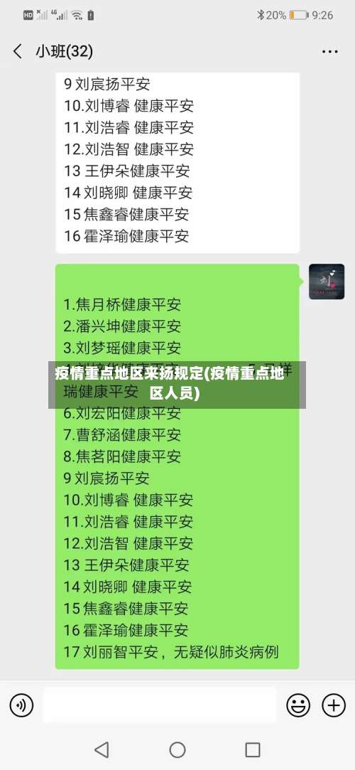 疫情重点地区来扬规定(疫情重点地区人员)-第1张图片