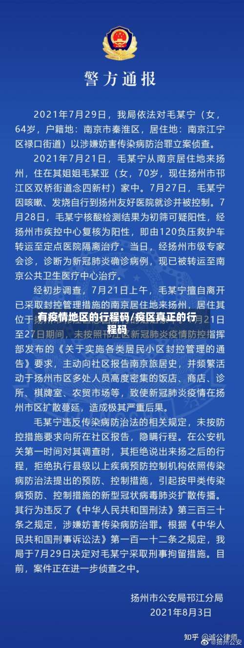 有疫情地区的行程码/疫区真正的行程码-第1张图片