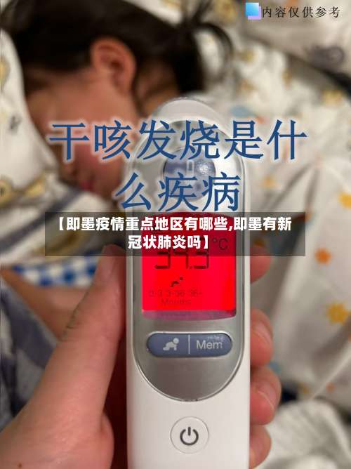 【即墨疫情重点地区有哪些,即墨有新冠状肺炎吗】-第1张图片