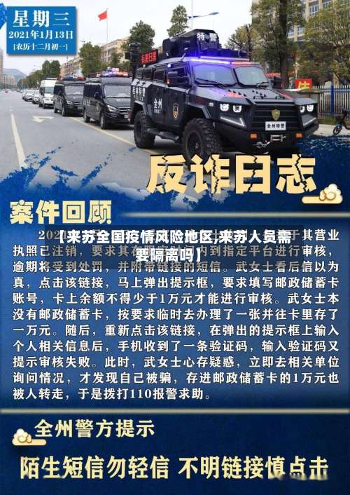 【来苏全国疫情风险地区,来苏人员需要隔离吗】-第1张图片