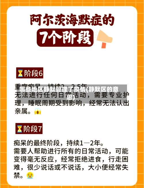 哪些地区静默管理了疫情(静默区的意思)-第1张图片