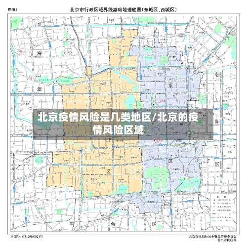 北京疫情风险是几类地区/北京的疫情风险区域-第2张图片