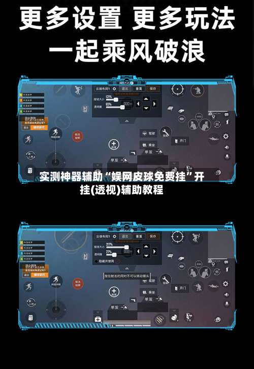 实测神器辅助“娱网皮球免费挂”开挂(透视)辅助教程-第2张图片