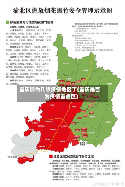 重庆调为几级疫情地区了(重庆是否为疫情重点区)-第2张图片