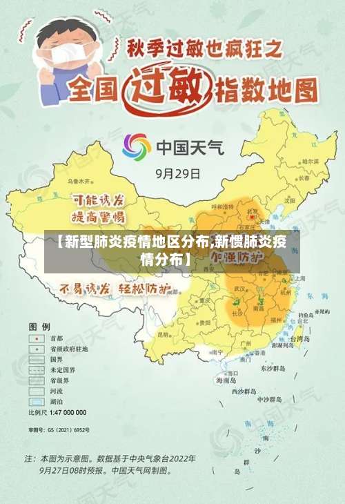 【新型肺炎疫情地区分布,新惯肺炎疫情分布】-第3张图片