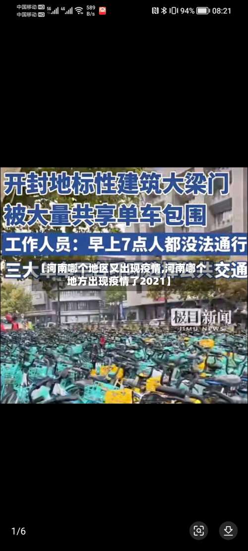 【河南哪个地区又出现疫情,河南哪个地方出现疫情了2021】-第2张图片