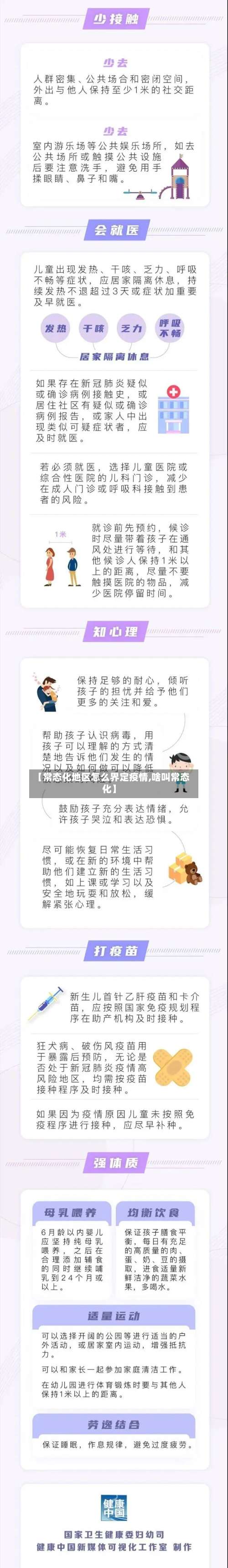 【常态化地区怎么界定疫情,啥叫常态化】-第1张图片