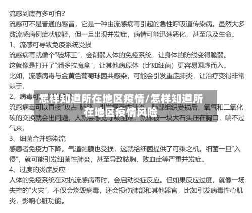 怎样知道所在地区疫情/怎样知道所在地区疫情风险-第1张图片