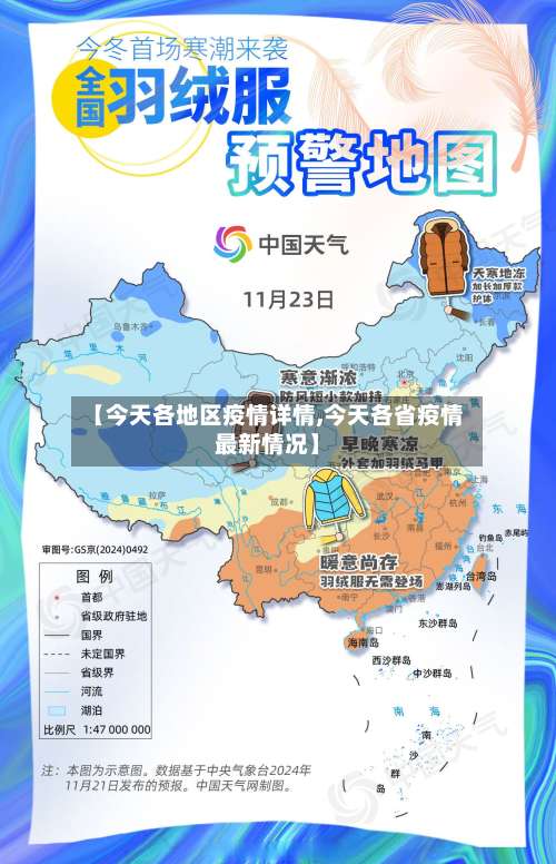 【今天各地区疫情详情,今天各省疫情最新情况】-第2张图片