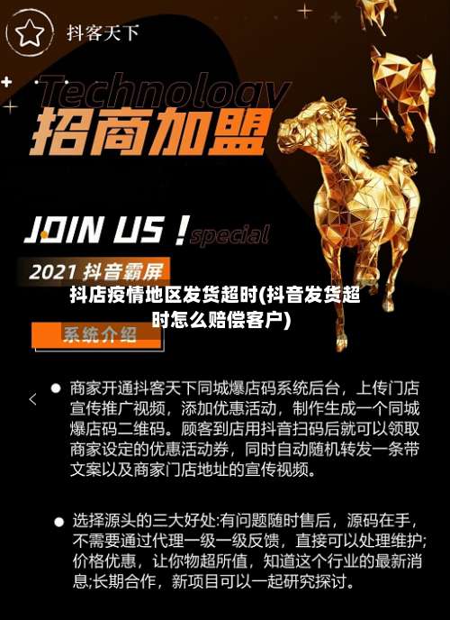 抖店疫情地区发货超时(抖音发货超时怎么赔偿客户)-第1张图片